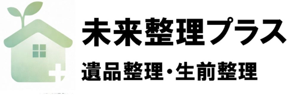 未来整理プラスの画像