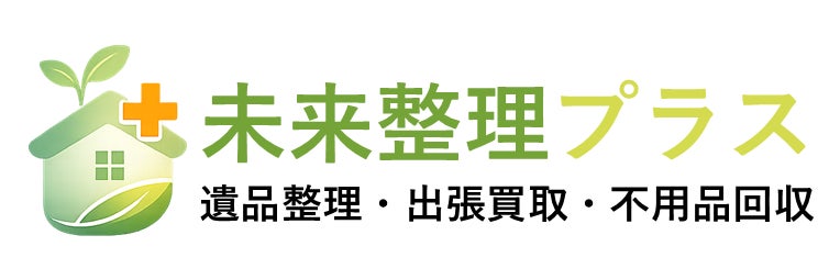 未来整理プラスの画像